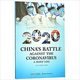 China's Battle Against the Coronavirus: A Daily Log