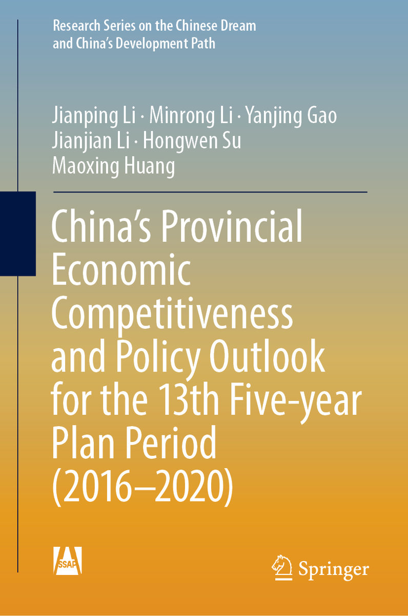 China´s Provincial Economic Competitiveness and Policy Outlook for the 13th Five-year Plan Period (2016-2020)